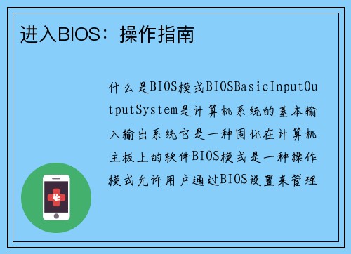 进入BIOS：操作指南