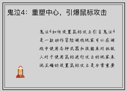 鬼泣4：重塑中心，引爆鼠标攻击